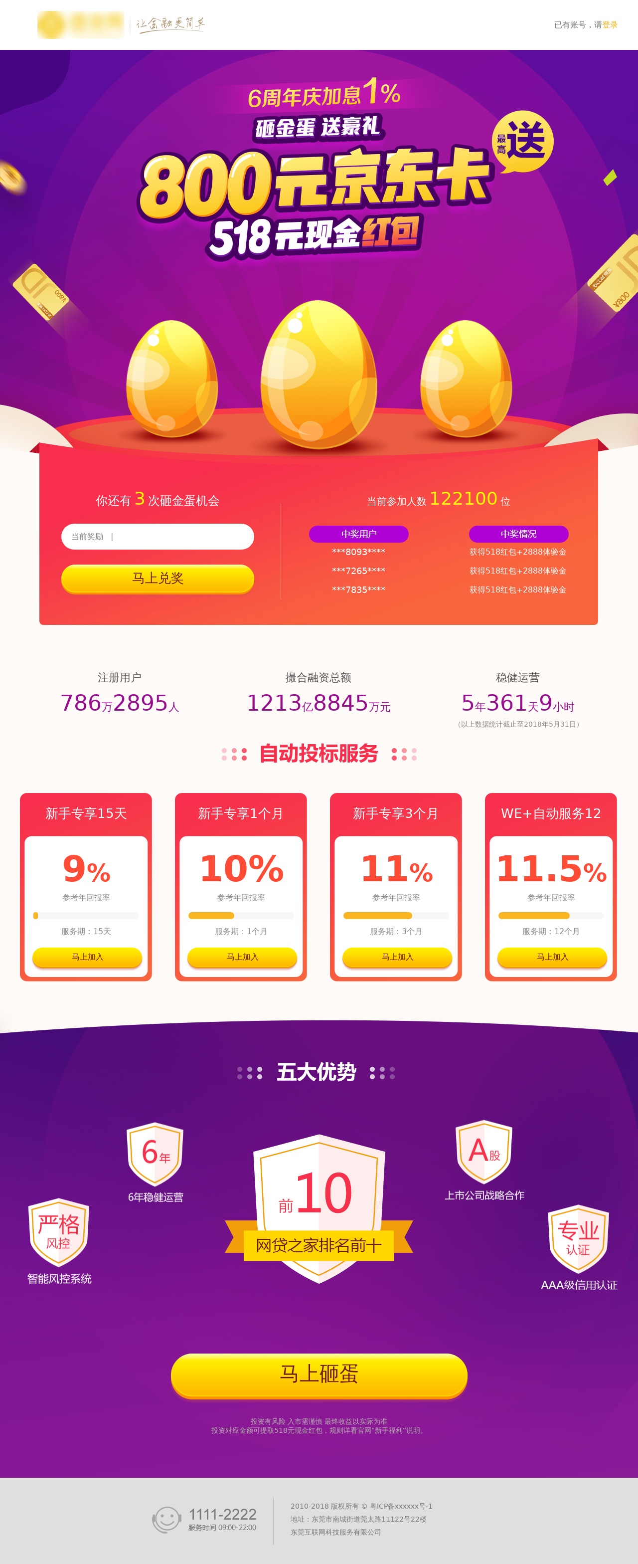 金融理財砸金蛋送豪禮活動頁面模板