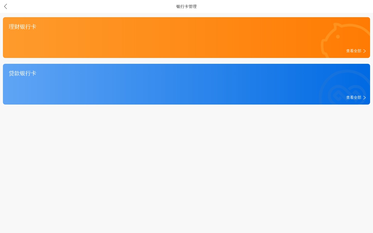 金融APP銀行卡管理頁面手機(jī)模板