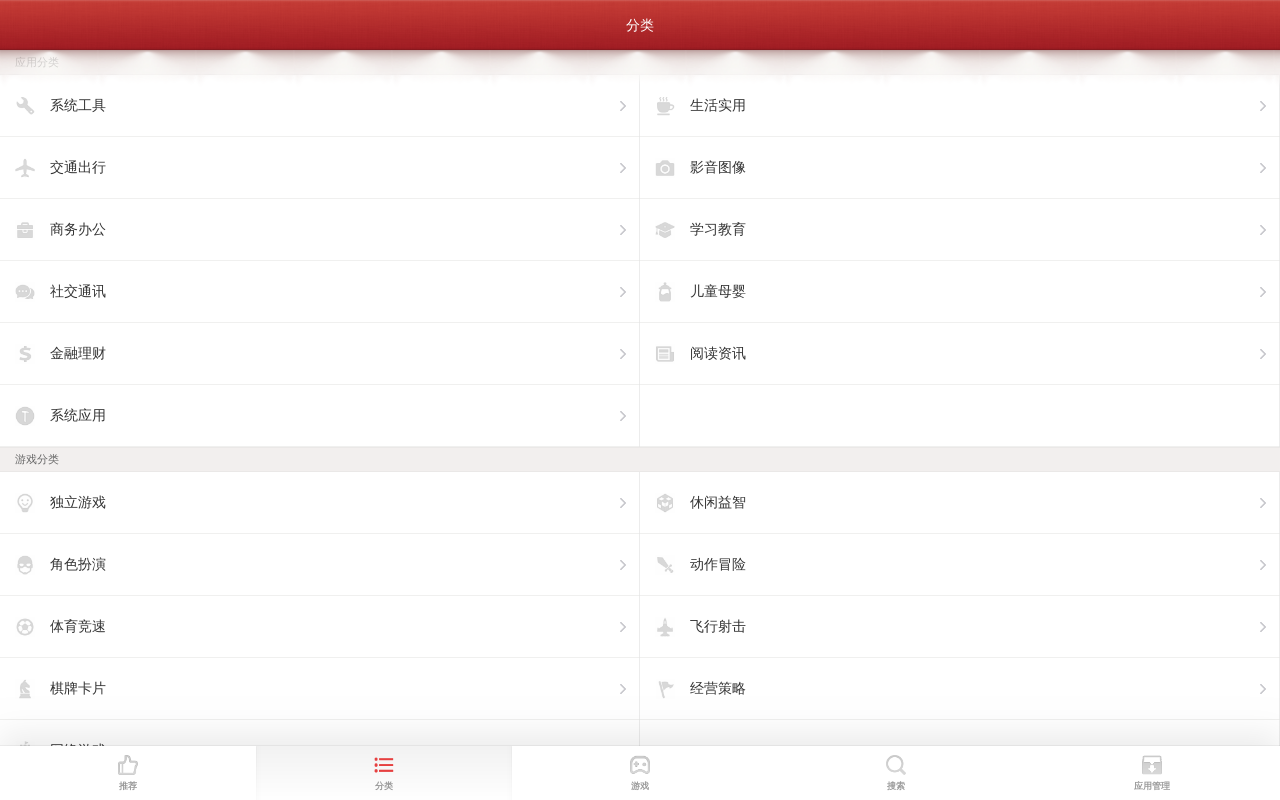 手机应用app分类导航列表页面模板