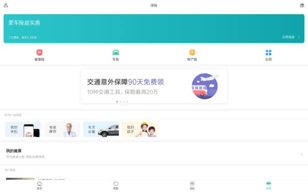 金融APP保险服务列表手机页面模板