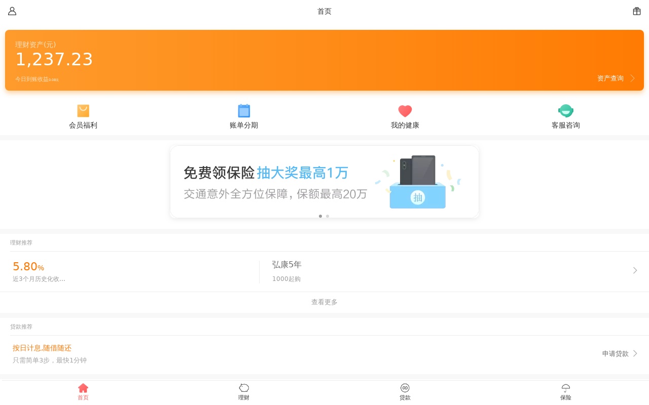 金融理財APP手機網站模板