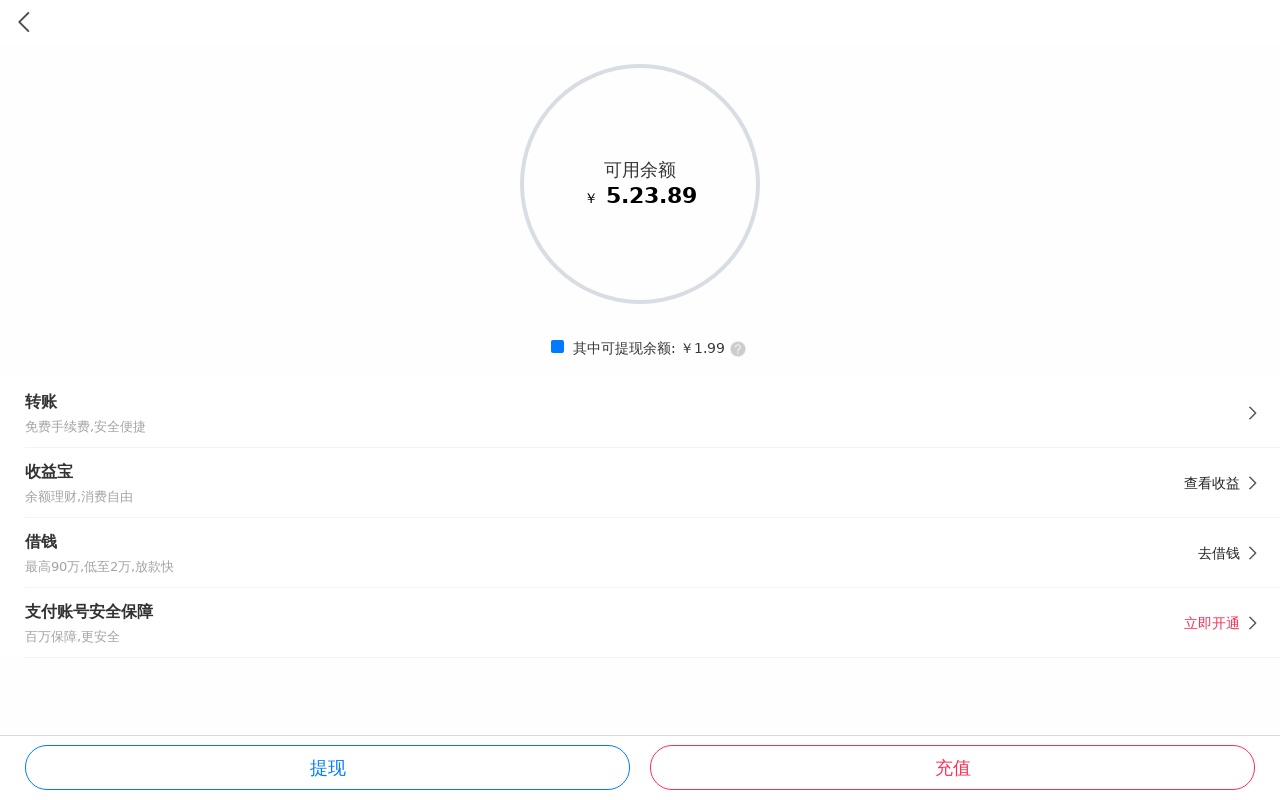 金融理财APP我的余额页面模板