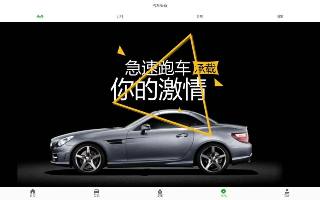 汽車新聞資訊頭條app列表頁(yè)面模板