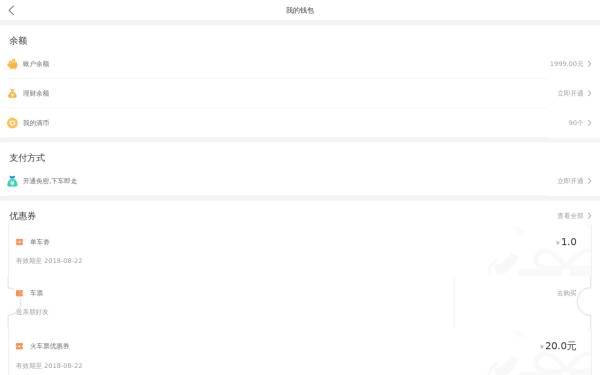 打车app我的钱包页面模板