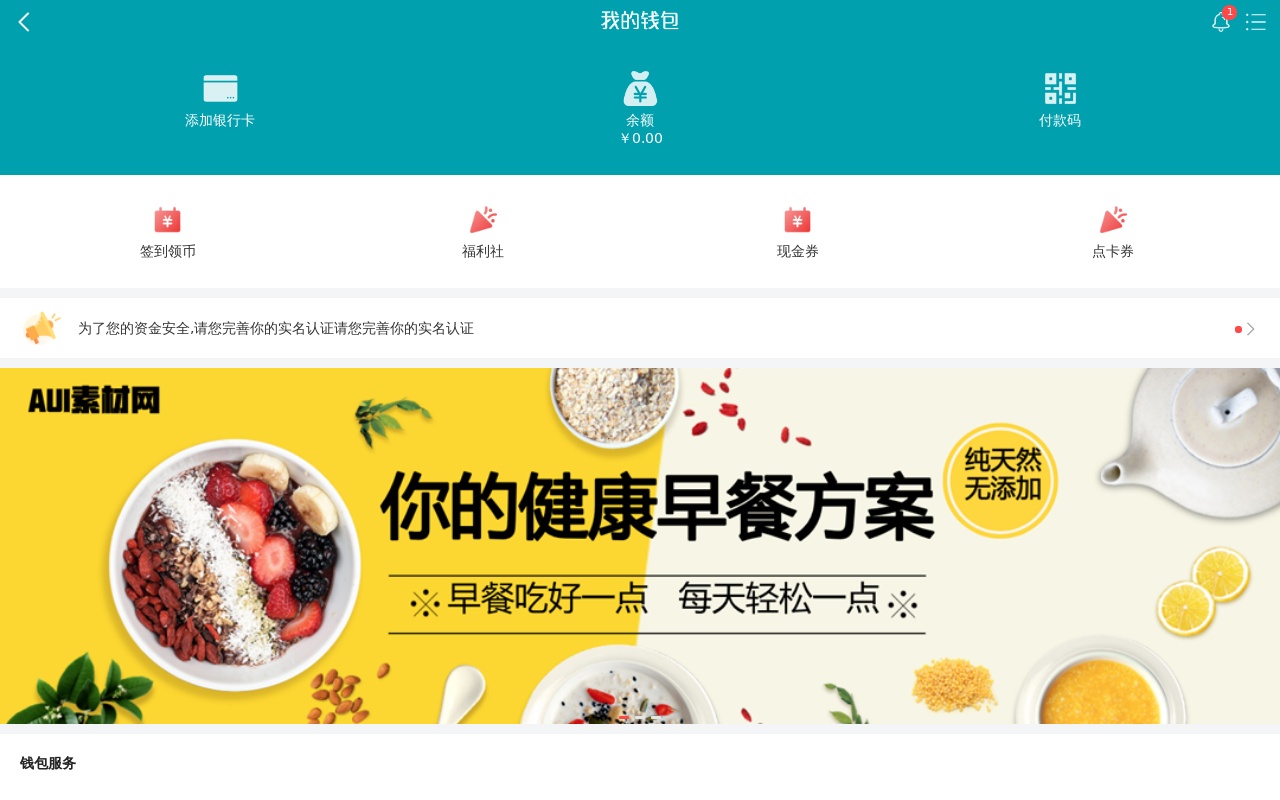 金融理財app我的錢包頁面模板