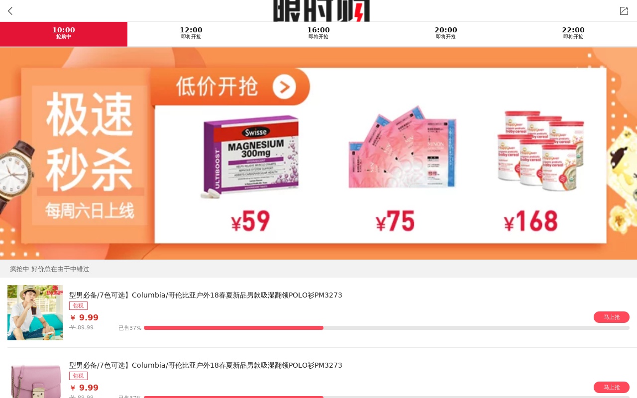 手機商城限時搶購頁面模板