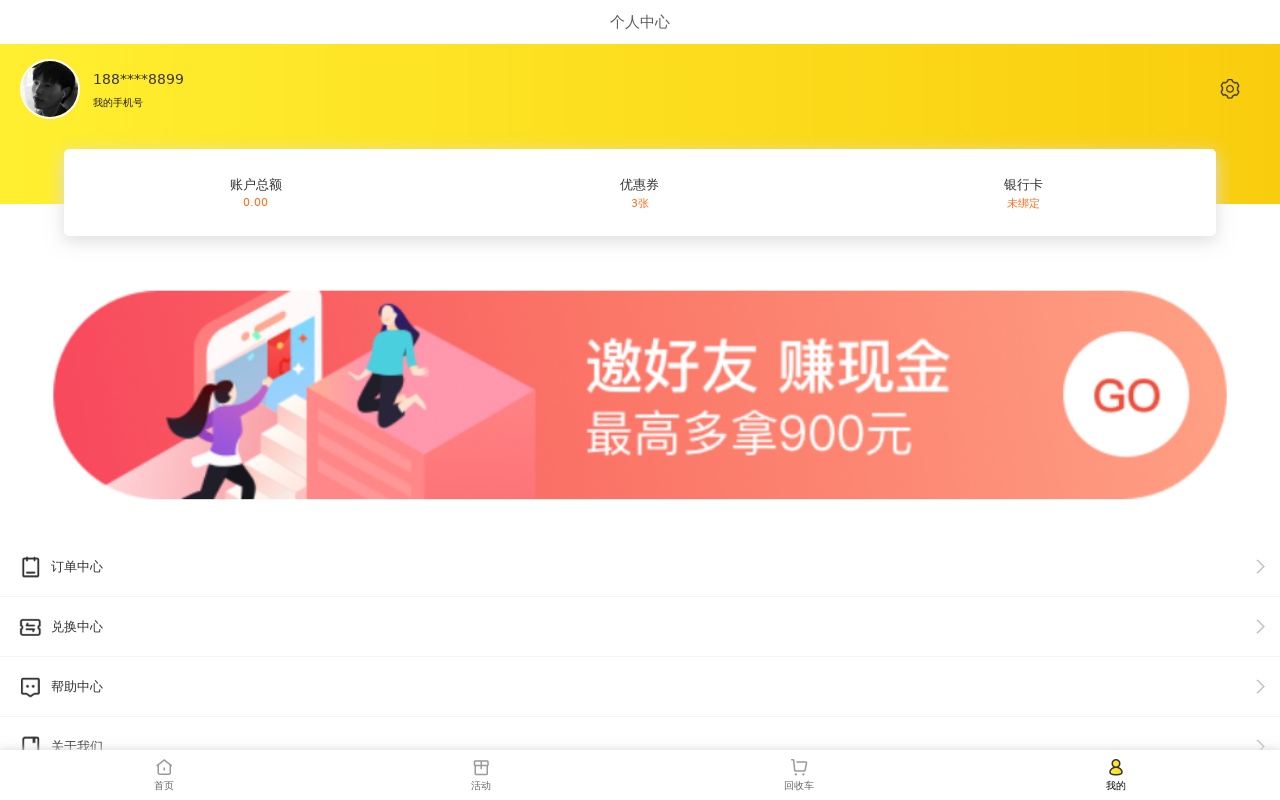 二手手機數碼回收個人中心頁面模板