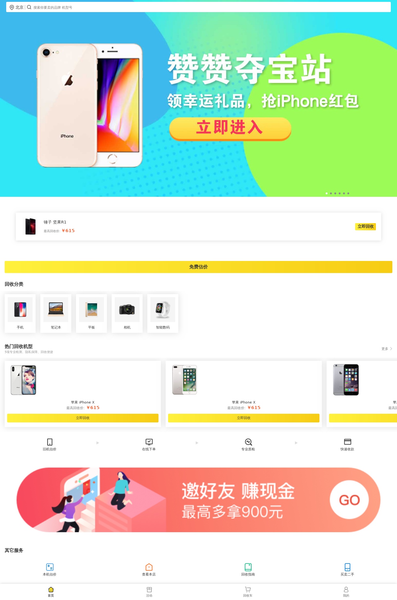 手機數碼二手交易app首頁模板