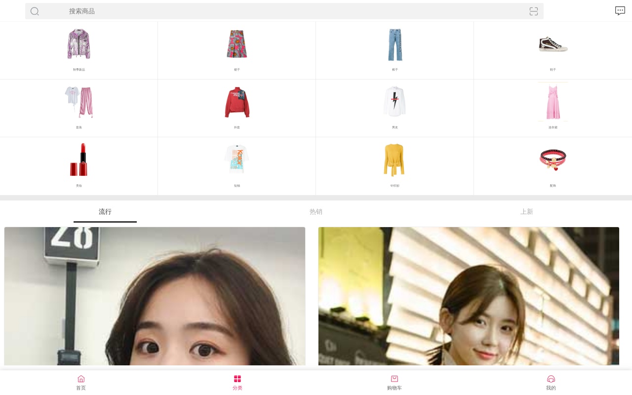 女裝商城app商品分類列表頁面模板