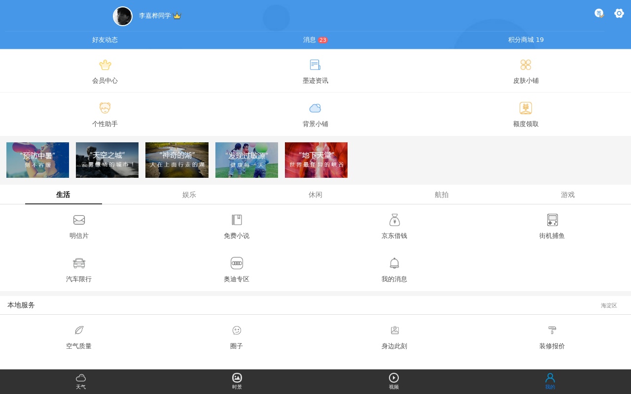 手機天氣預報APP個人中心頁面模板