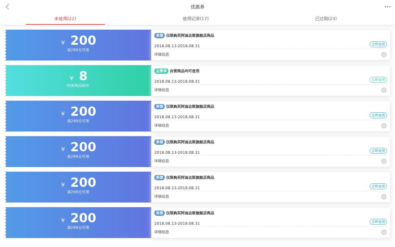 手機優(yōu)惠券使用列表頁面模板