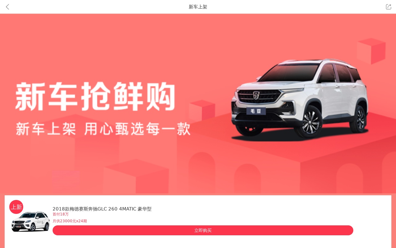 汽車app新車上架活動頁面模板