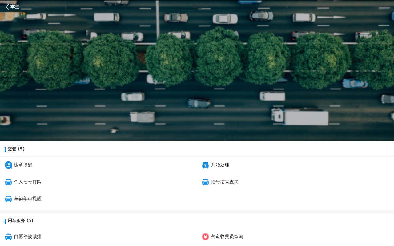车辆快捷服务手机页面模板
