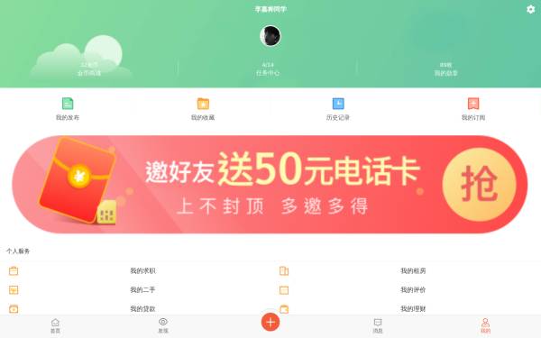 生活服务APP我的个人页面模板