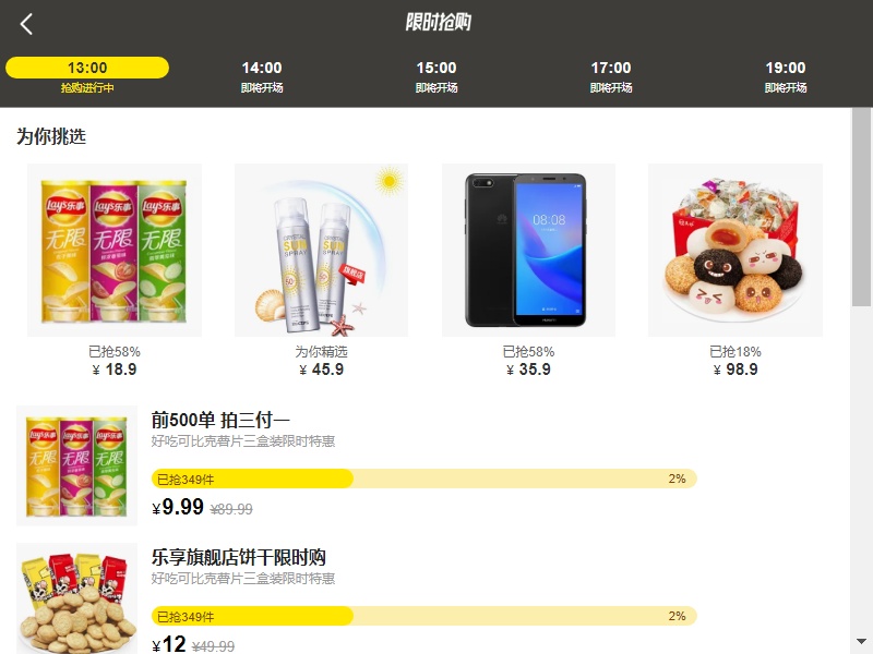 商品限時秒殺搶購頁面wap模板
