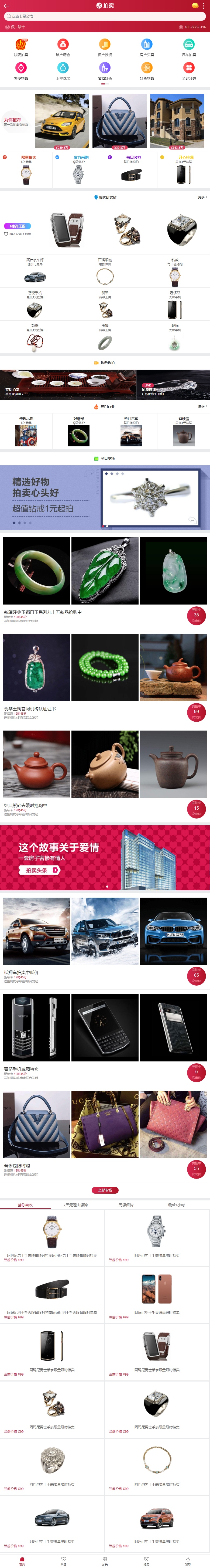 商品拍賣(mài)app手機(jī)商城模板