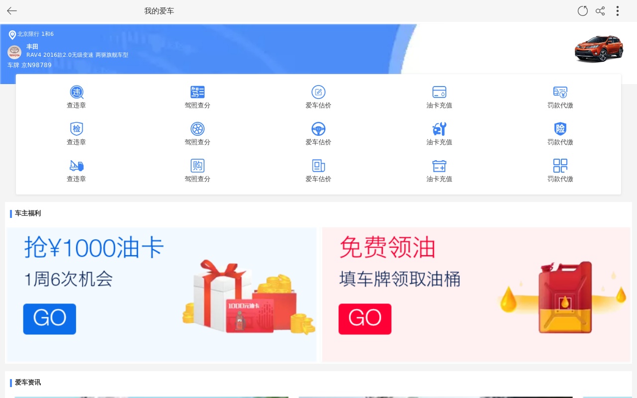 我的愛(ài)車(chē)手機(jī)快捷頁(yè)面模板