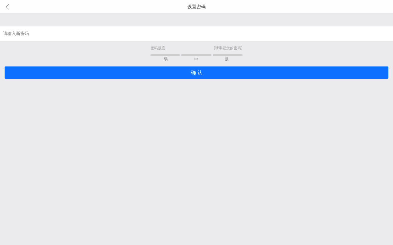 简单通用的设置密码手机页面模板,手机密码强度