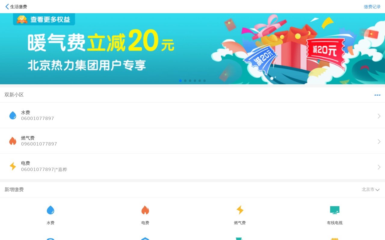 手機生活繳費快捷頁面模板