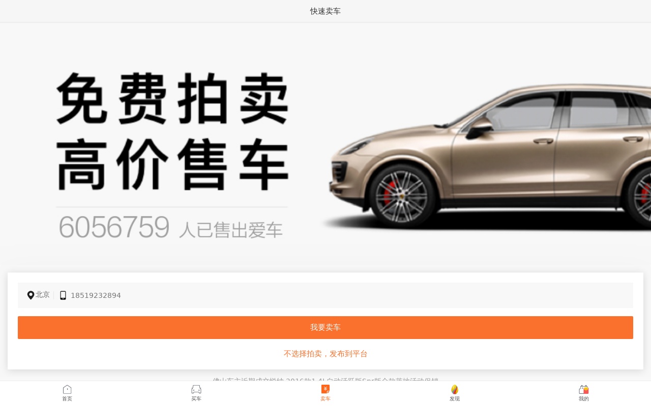 二手汽车买卖平台app页面模板