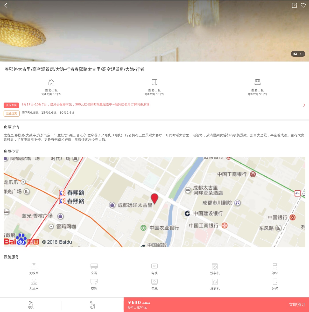 手機(jī)租房APP房屋詳情頁面模板