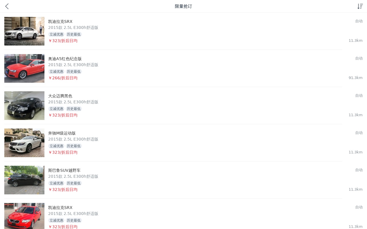 二手车APP限量抢订页面模板
