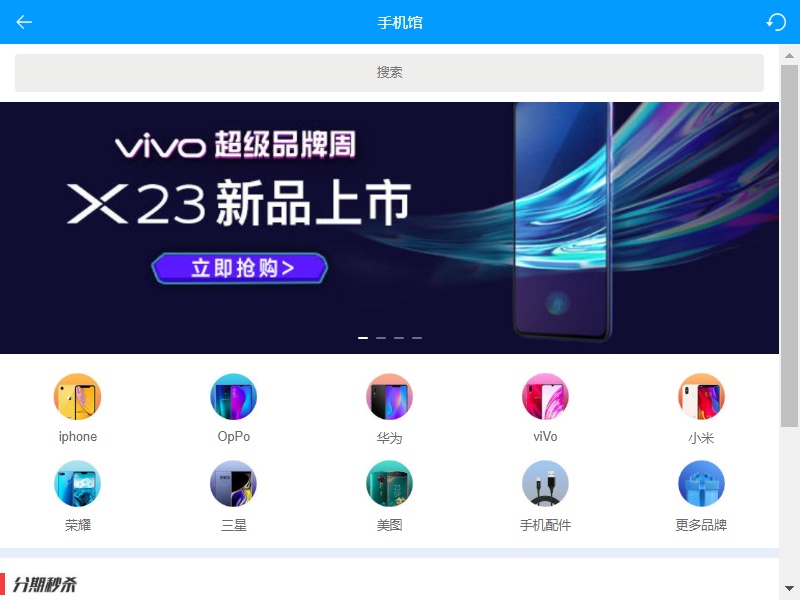手机馆商城频道页面模板
