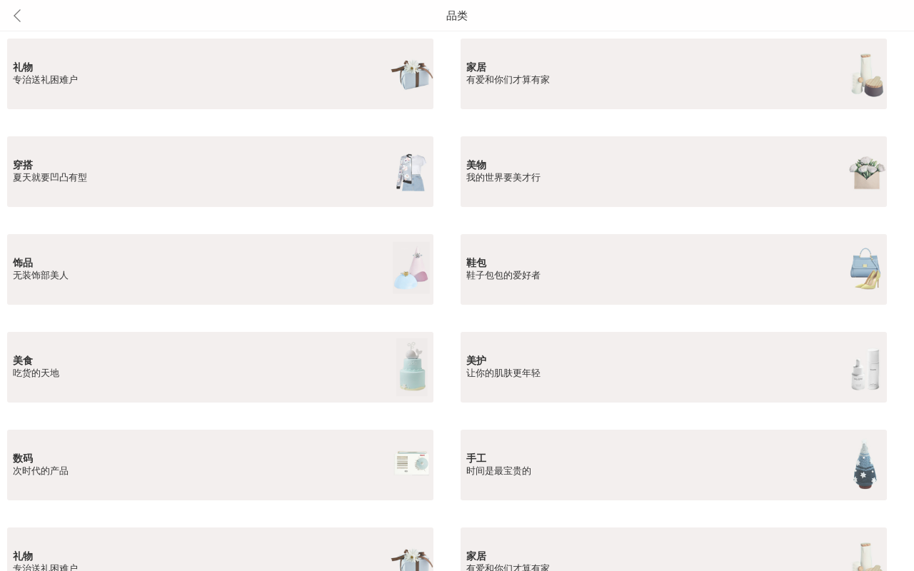 手机商城商品品类页面模板