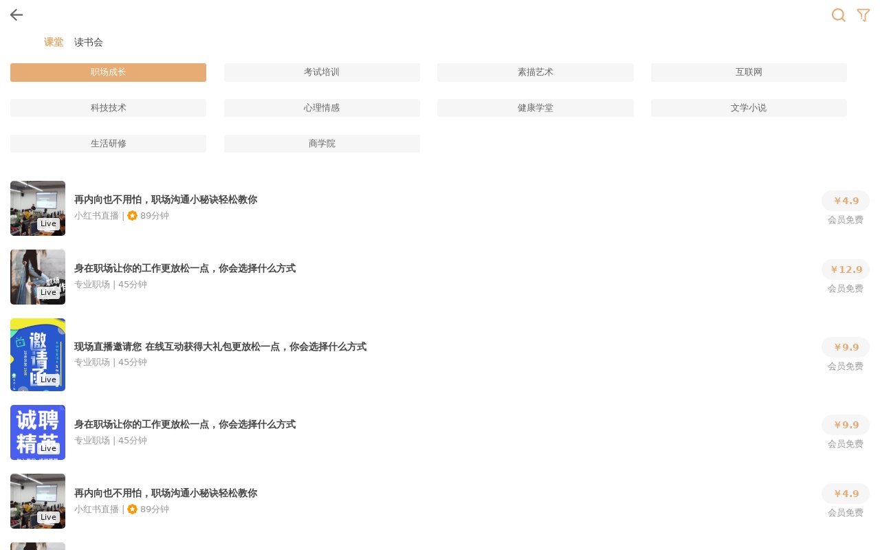 手机直播课堂列表页面模板