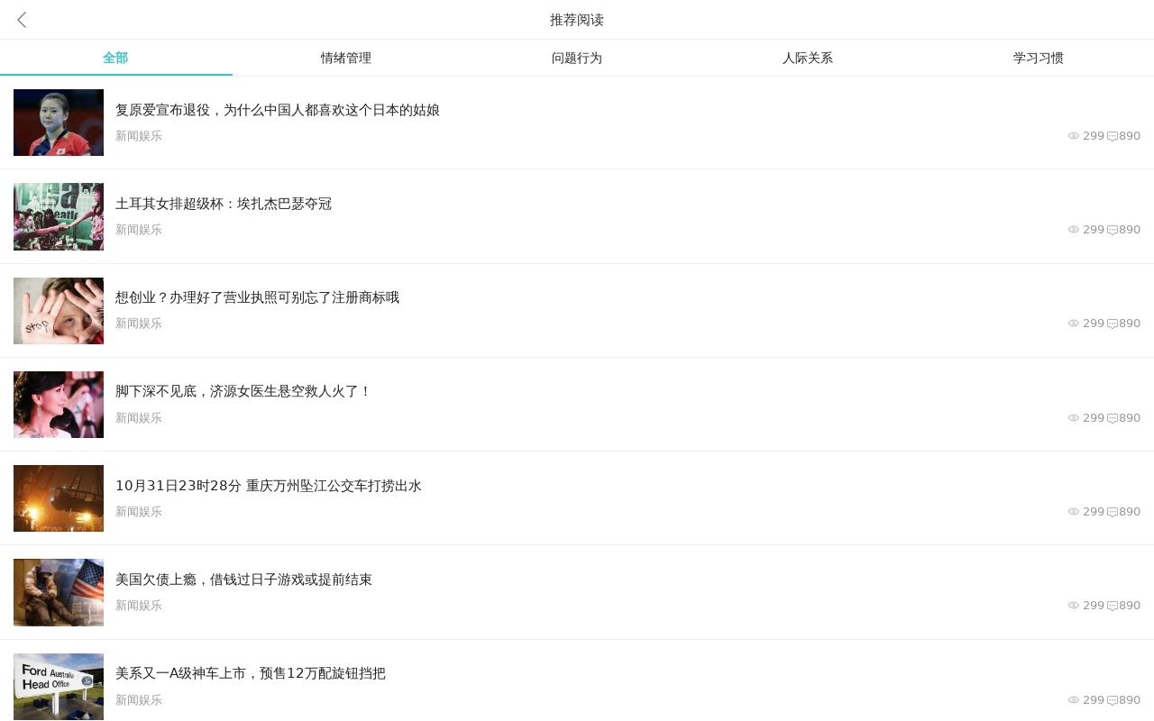 手機(jī)推薦閱讀tab頁(yè)面模板