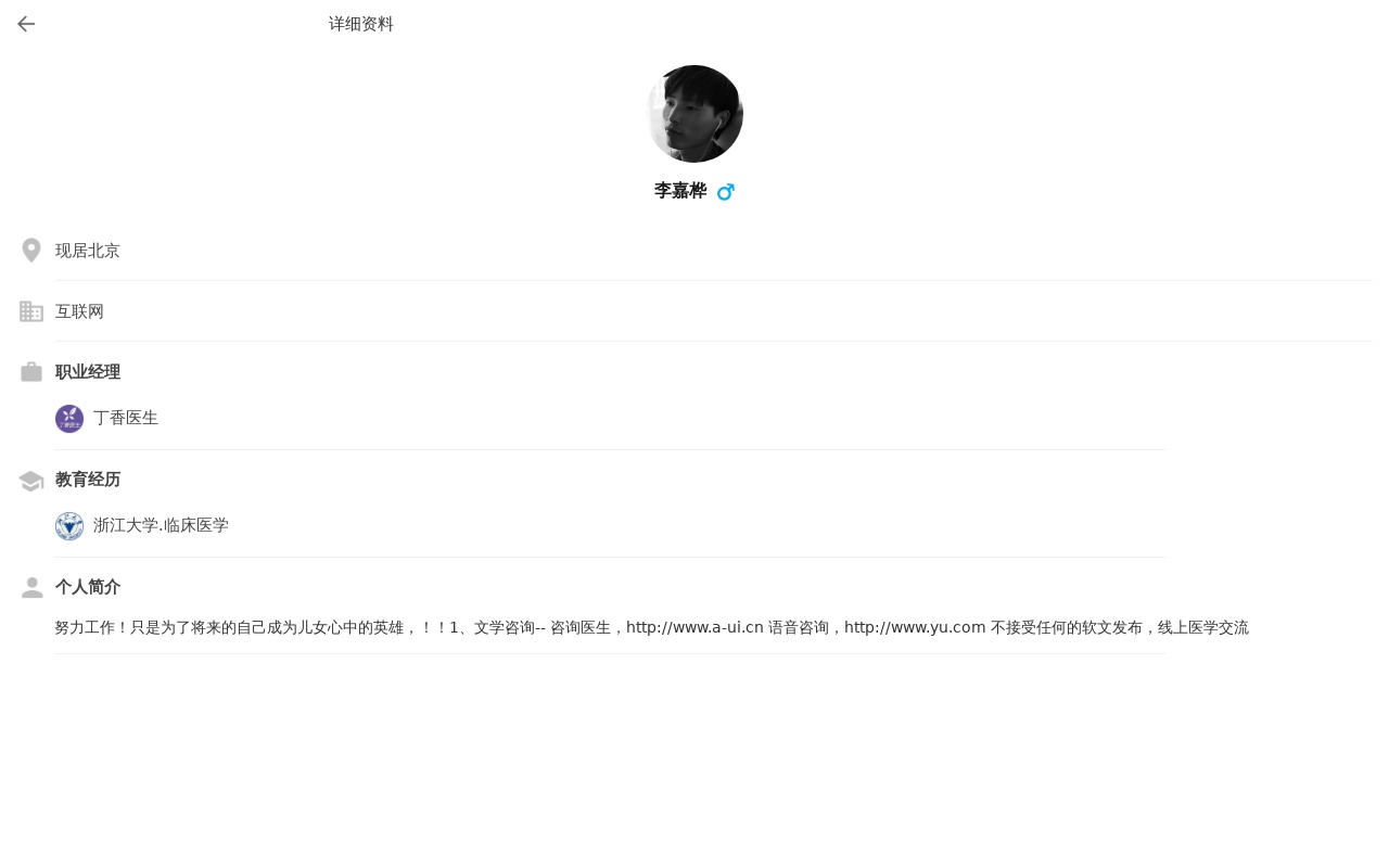手機個人資料詳細頁面模板