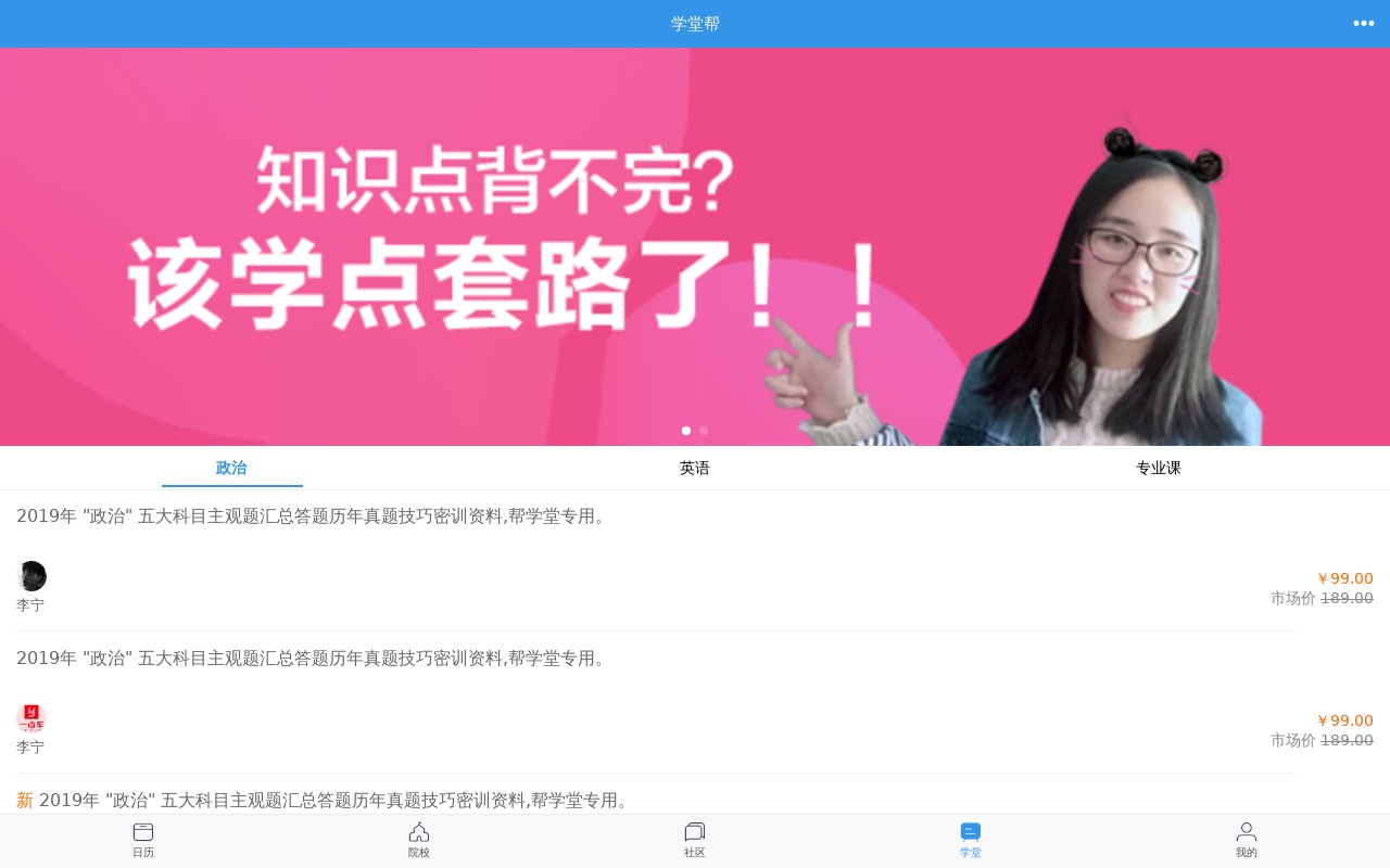 手机学堂帮app课程页面模板
