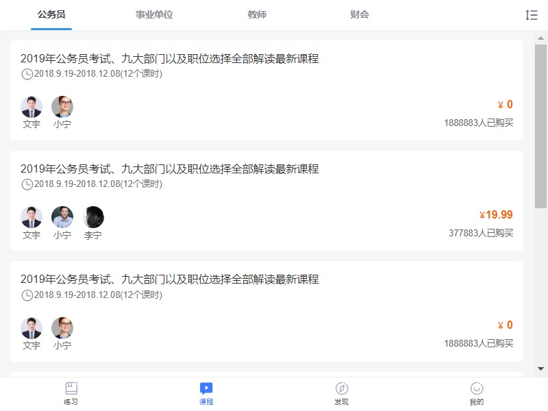 手機(jī)在線學(xué)習(xí)課程列表頁(yè)面模板