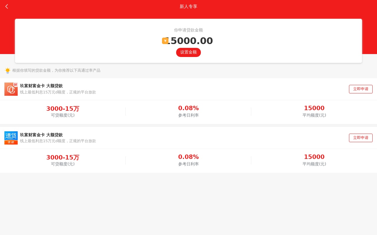 金融贷款app新人专享页面模板