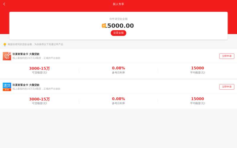 金融贷款app新人专享页面模板