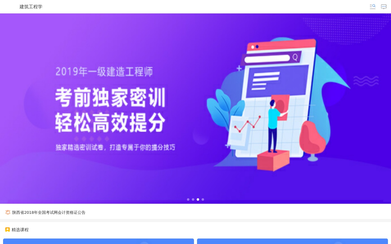 手機在線教育課程列表頁面模板