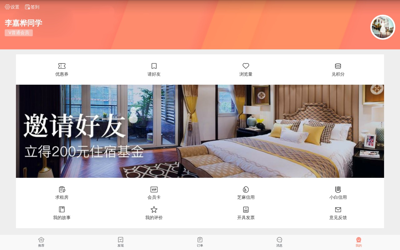 酒店民宿出租app个人页面模板