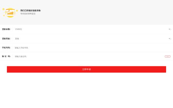 手机app借贷申请提交页面模板