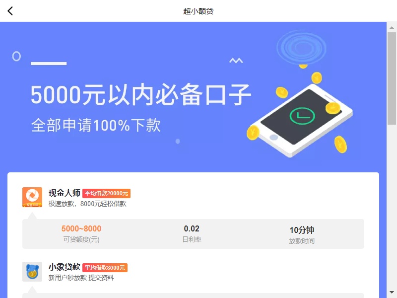 手機app金融貸款項目頁面模板