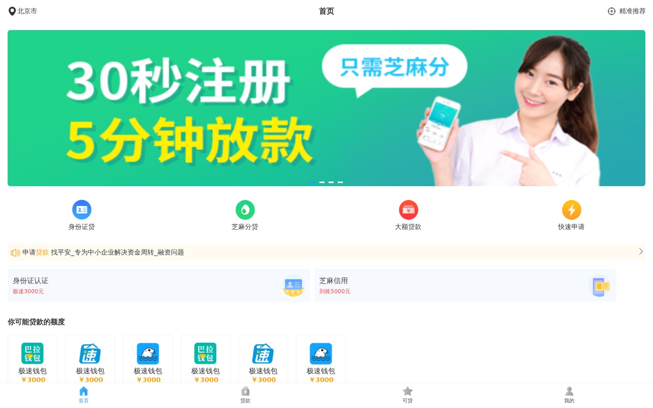 金融貸款p2p手機網站模板