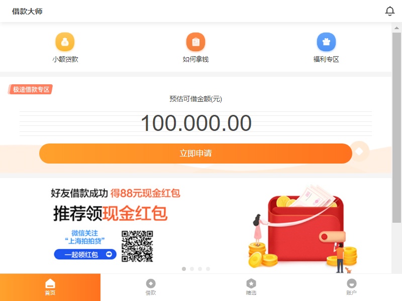 借款大師app首頁手機模板