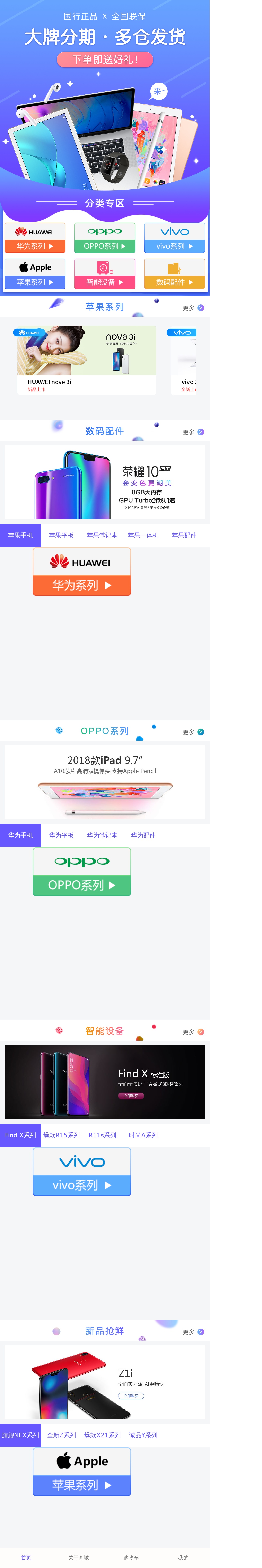 手機(jī)分類品牌商城頁面wap模板