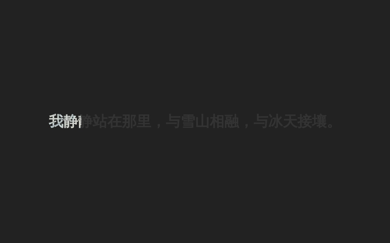 css文字聚光燈濾鏡特效