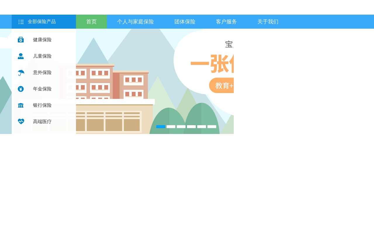 jQuery藍(lán)色的保險(xiǎn)產(chǎn)品分類導(dǎo)航圖片輪播布局