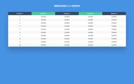 tablejquery特效代码_tablejs特效代码_table网页代码下载