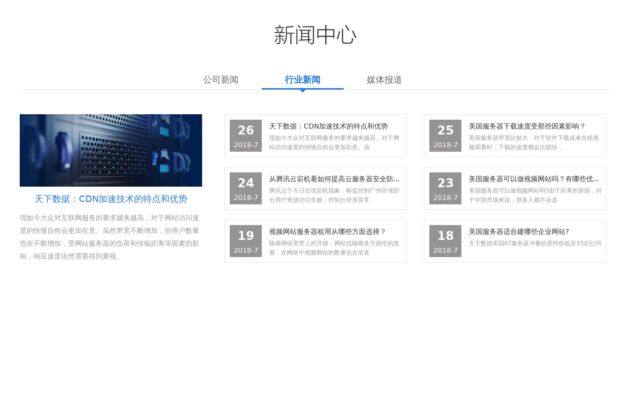 jQuery新聞列表tab切換布局代碼