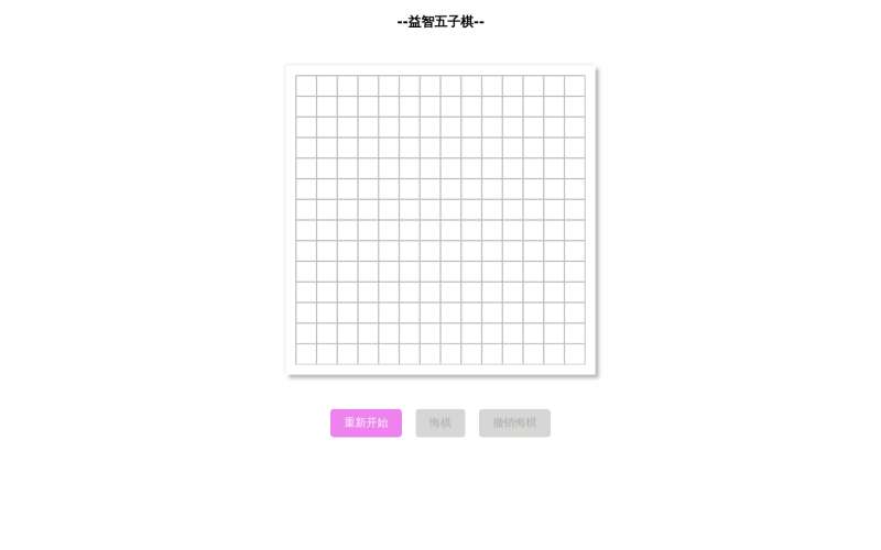 html5五子棋小游戏代码
