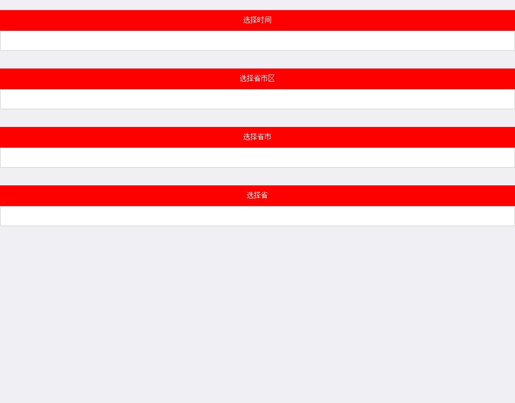 基于MUI框架html5手機城市選擇代碼