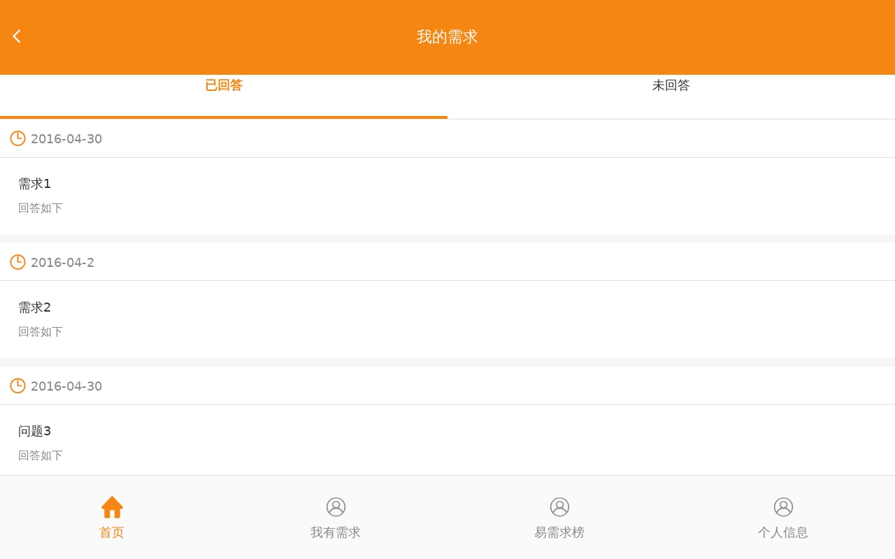 html5手機(jī)版發(fā)布需求頁面模板