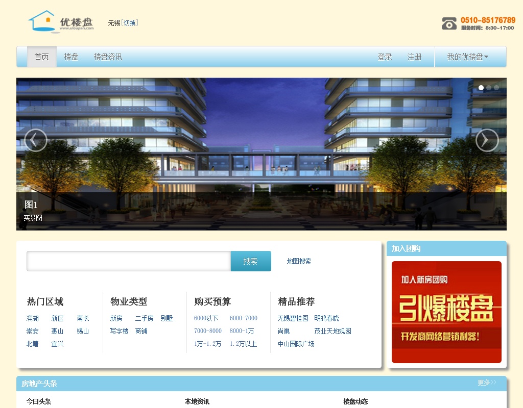 樓盤二手房交易網站平臺模板html整站源碼